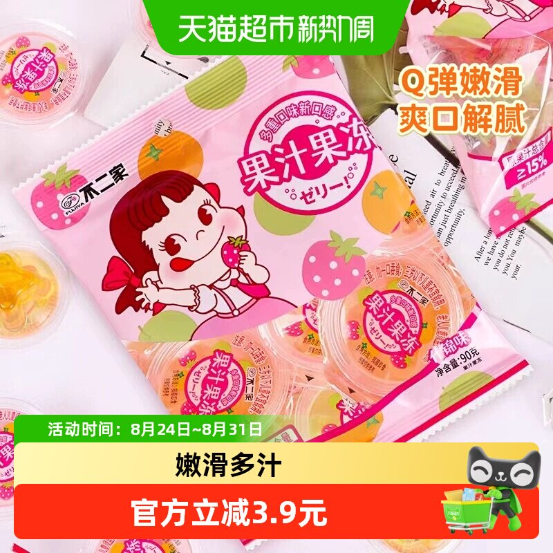不二家果汁果冻什锦味90g*1袋儿童糖果零食独立包装凑单