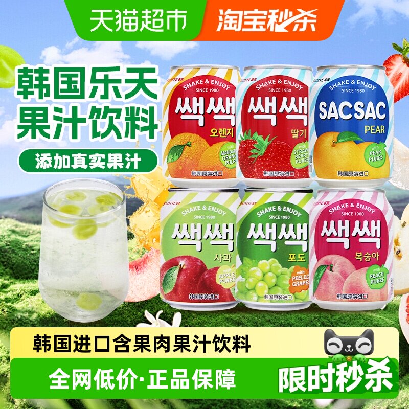 乐天多口味果粒香甜美味饮料图片