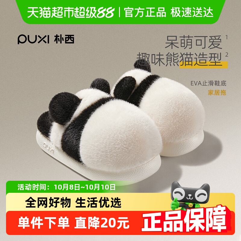 朴西熊猫棉拖鞋室内可爱2025新款