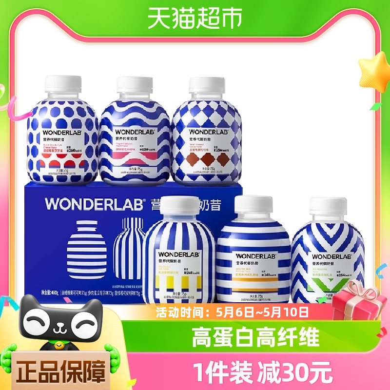 WONDERLAB欧普款代餐奶昔75g*6瓶