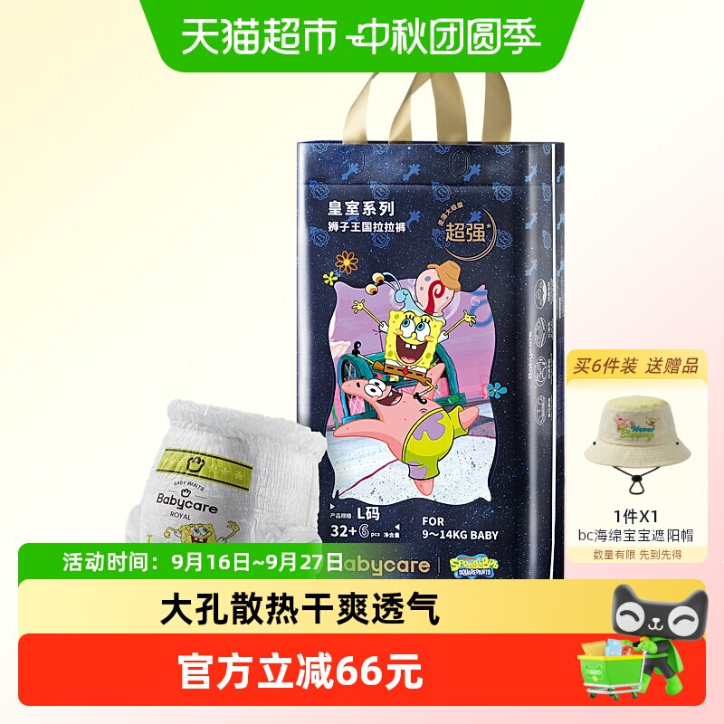 babycare纸尿裤皇室系列海绵宝宝联名婴儿超薄透气短裤式尿不湿 系儿实拍商品图
