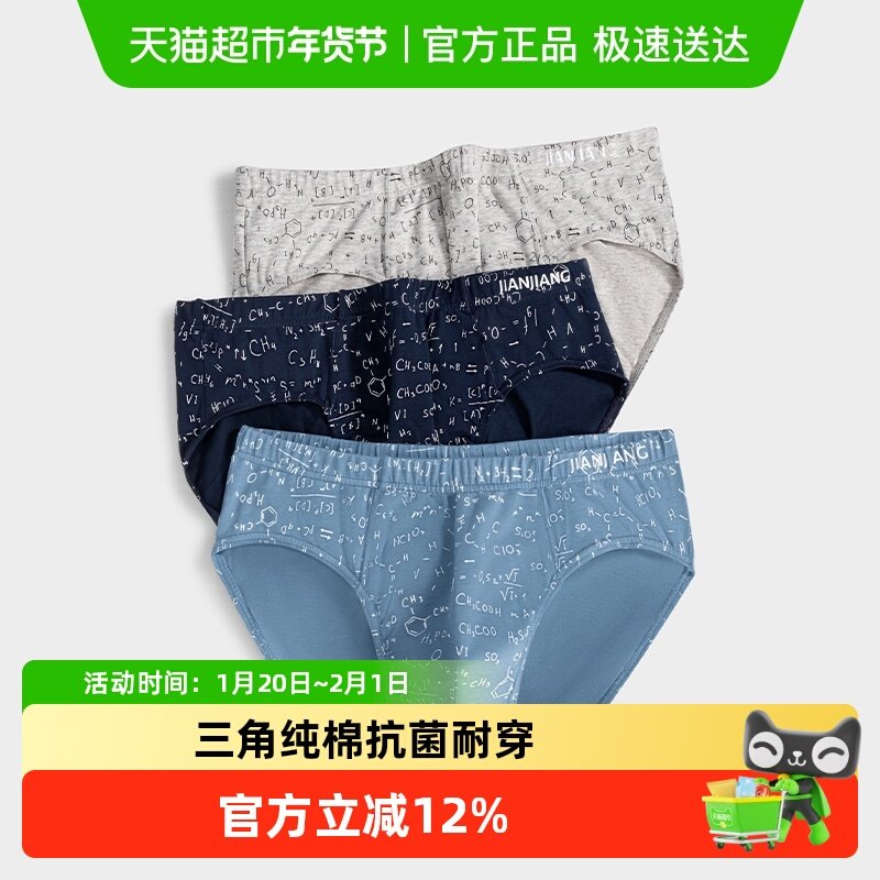 健将男士三角内裤新款纯棉底裤透气男生裤衩宽松大码男式短裤头,女士内衣/男士内衣/家居服,男三角内裤,淘宝优惠券,粉丝福利购,淘宝优惠卷