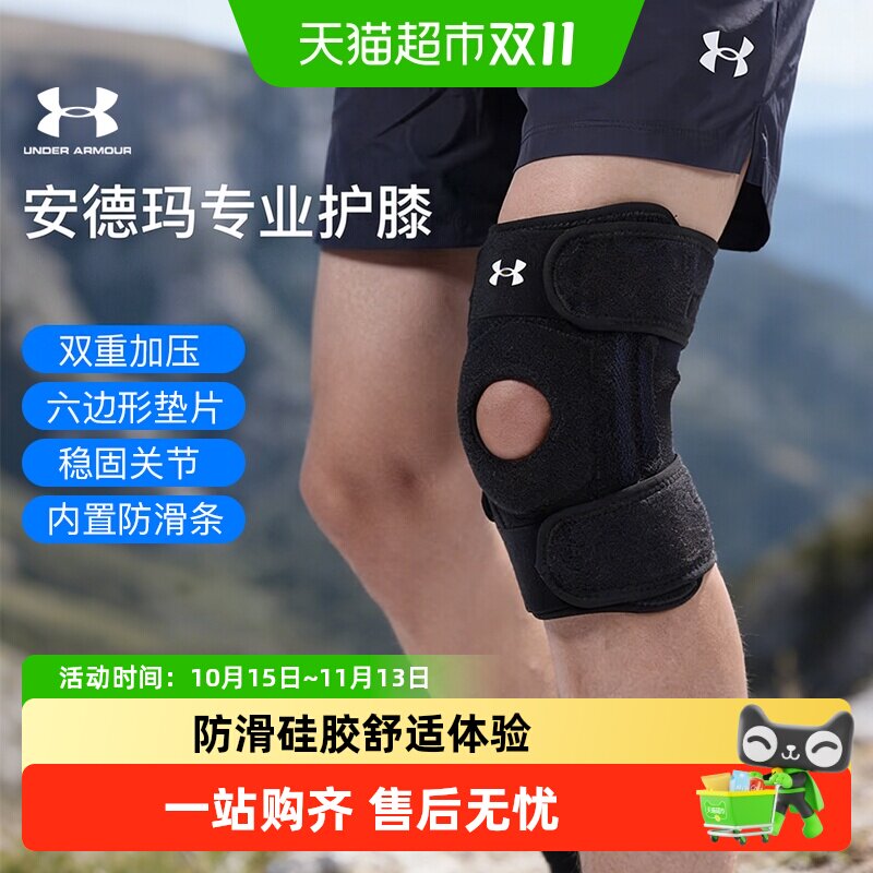 安德玛UA专业运动护膝男健身女跑步篮球护具开放式可调节