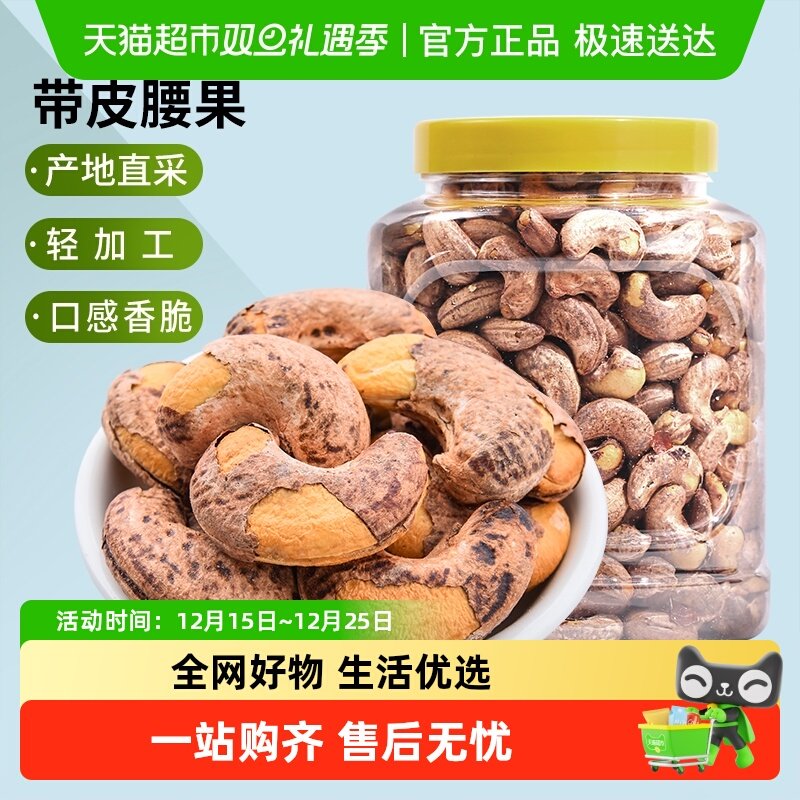 憨豆熊带皮腰果仁干果零食