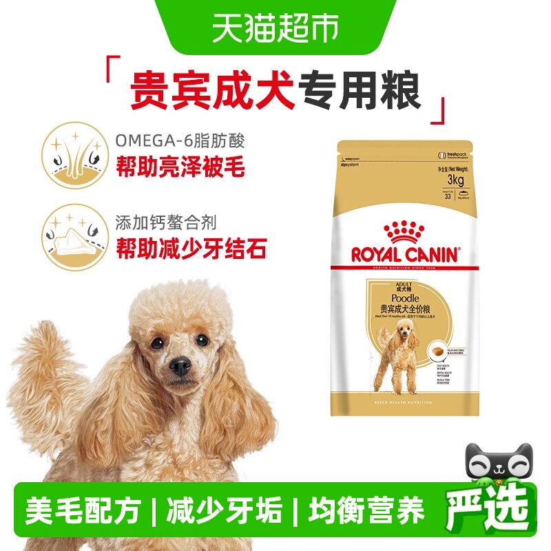 皇家小型犬成犬狗粮精准营养图片