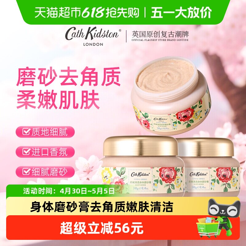 英国CathKidston身体磨砂膏去角质嫩肤清洁香氛冰淇淋质地男女手