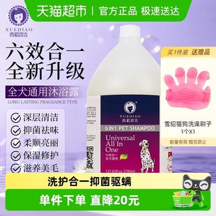雪貂留香狗狗全犬用品宠物沐浴露香波泰迪抑菌除臭洗澡液大瓶桶装