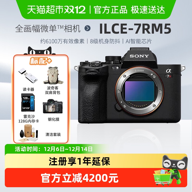 Sony/索尼A7RM5全画幅旗舰微单