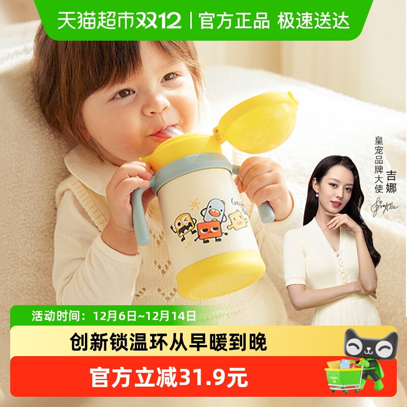 皇宠星球婴儿保温杯外出小月龄宝宝学饮杯吸管杯儿童一岁保温奶瓶