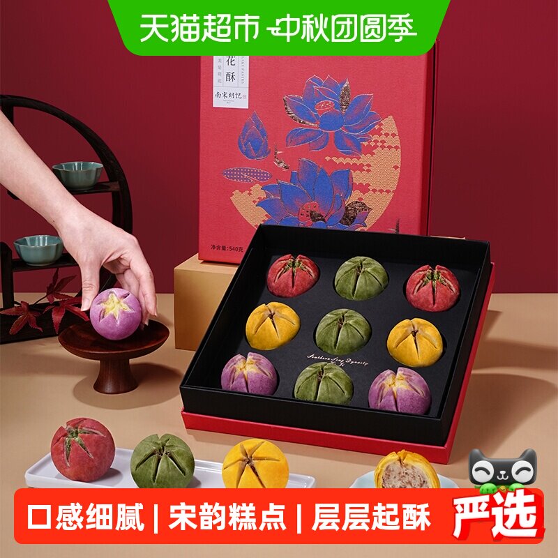 南宋胡记非遗手工荷花酥糕点礼盒装杭州西湖特产茶点伴手礼540g