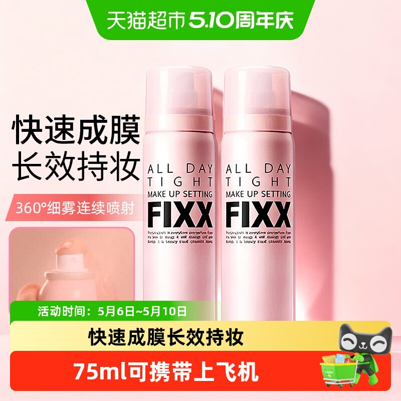 韩国FIXX全天候紧密妆容定妆喷雾防水防汗控油学生powder 4 room