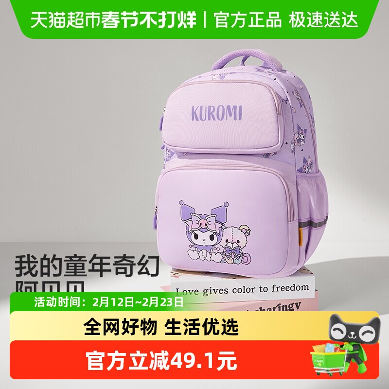 【三丽鸥IP】巴拉巴拉儿童书包女童双肩包护脊减负大容量时尚可爱