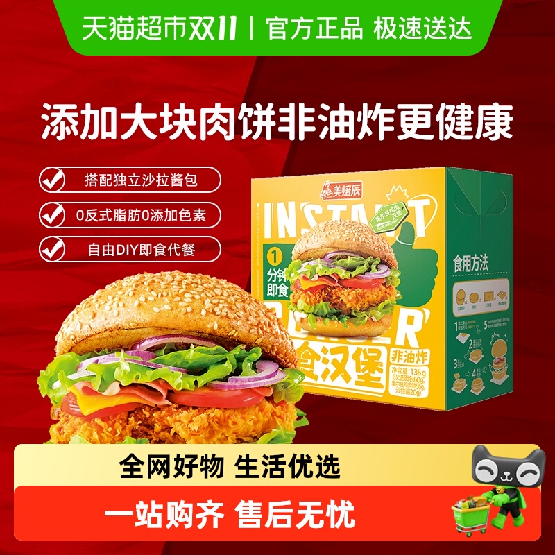 美焙辰奥尔良鸡肉味汉堡