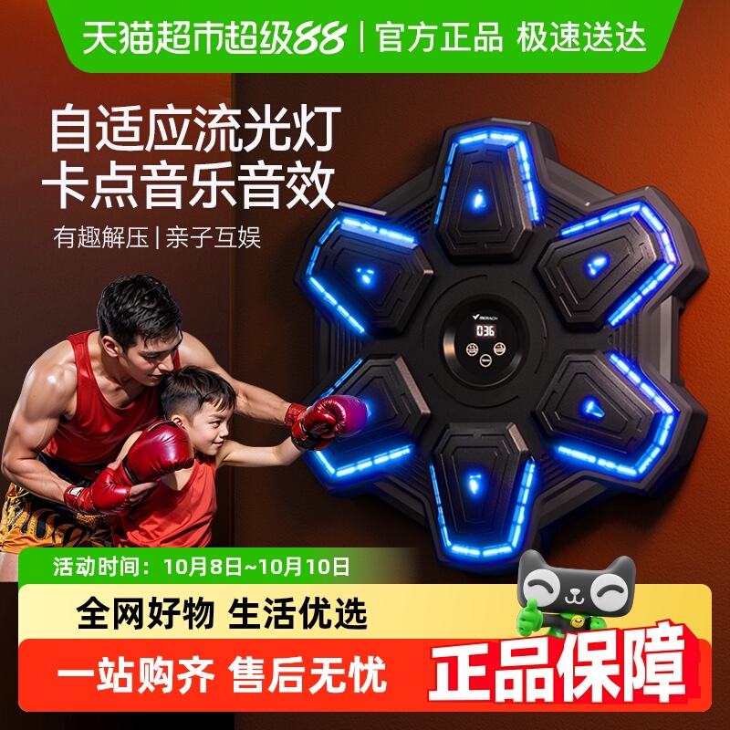 礼物推荐麦瑞克智能音乐拳击靶
