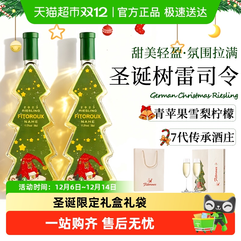 圣诞礼物送礼德国圣诞树雷司令半甜白葡萄酒微醺酒礼盒配香槟酒杯