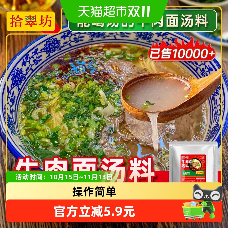 拾翠坊兰州拉面汤料500g商用特色牛肉面专用料包煮面调味料黑胡椒