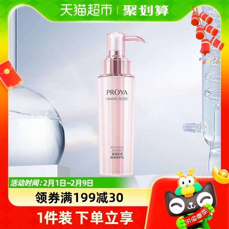 【春节不打烊】珀莱雅紧致肌密乳液补水保湿修护淡化细纹120ml