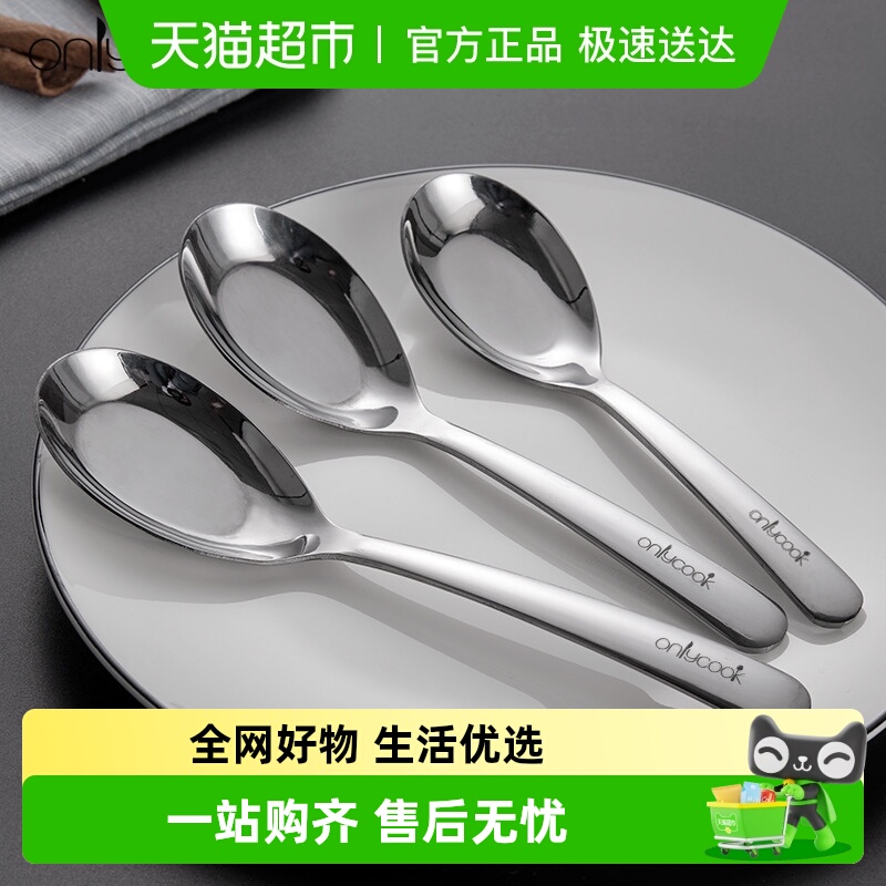 onlycook家用加厚汤勺不锈钢勺子