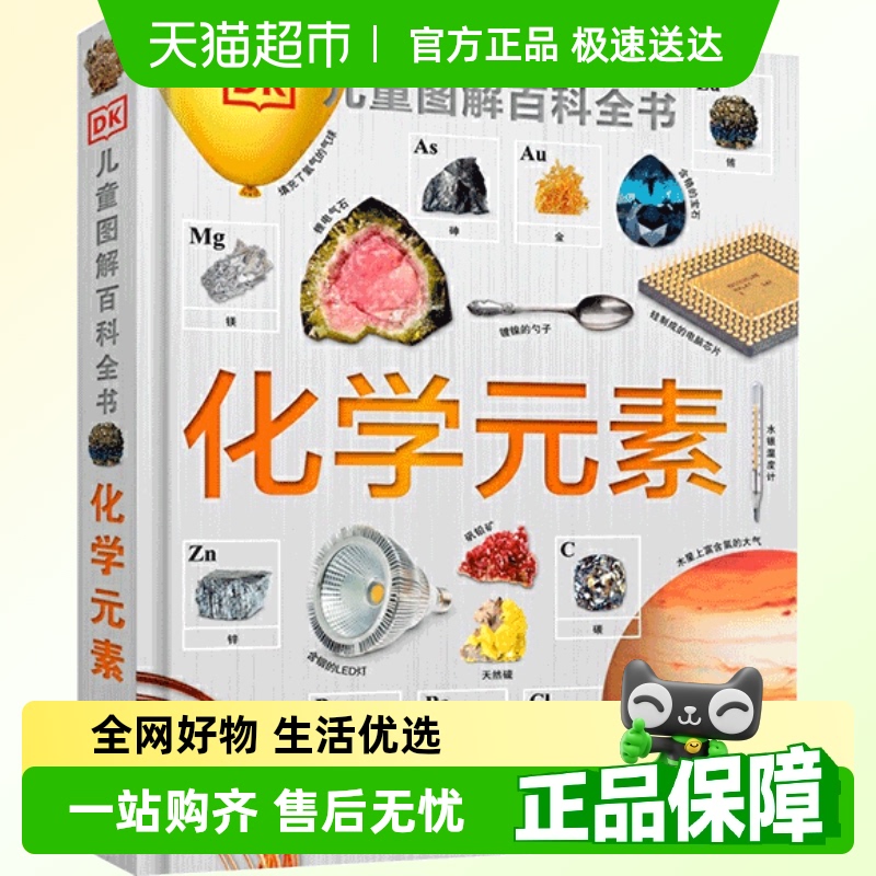 DK化学元素附全彩化学元素周