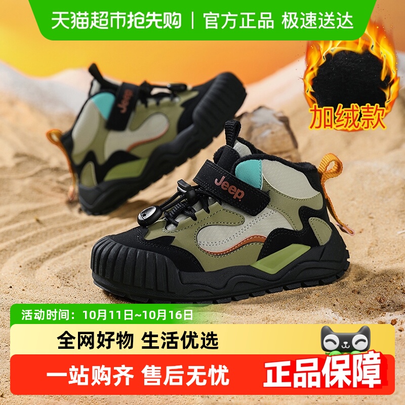 jeep加绒保暖防寒男童运动鞋