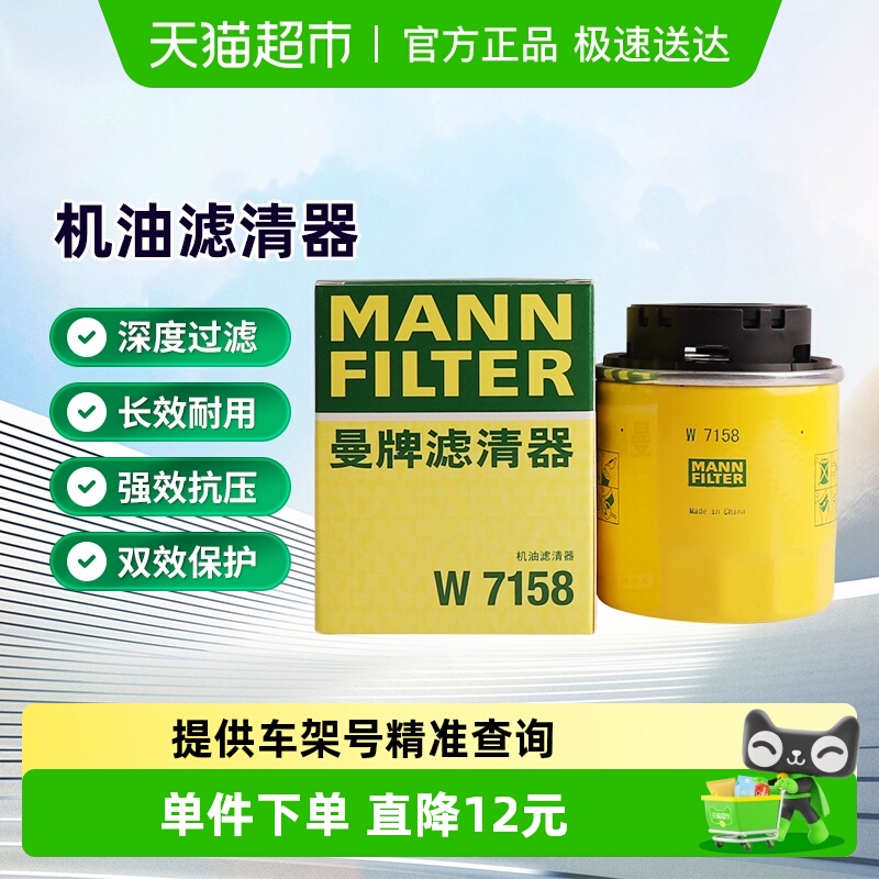 曼牌滤清器W7158机油滤芯