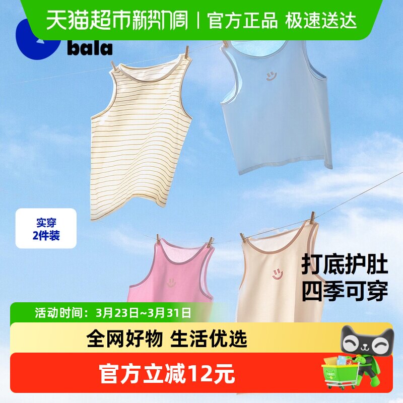 迷你巴拉巴拉春季新款男女童亲肤柔弹打底背心不易变形