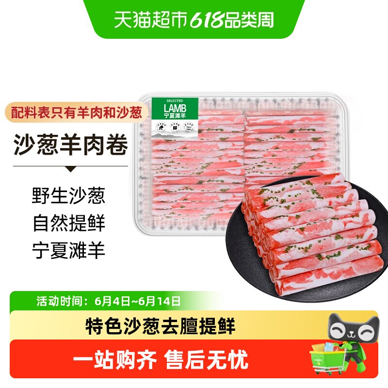 中农顺沙葱羊肉卷宁夏滩羊枸杞苗虫草花风味肥羊卷火锅食材羊肉片