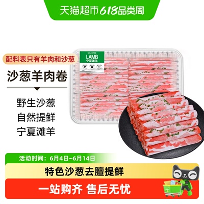 中农顺宁夏滩羊肥羊卷不腥不膻