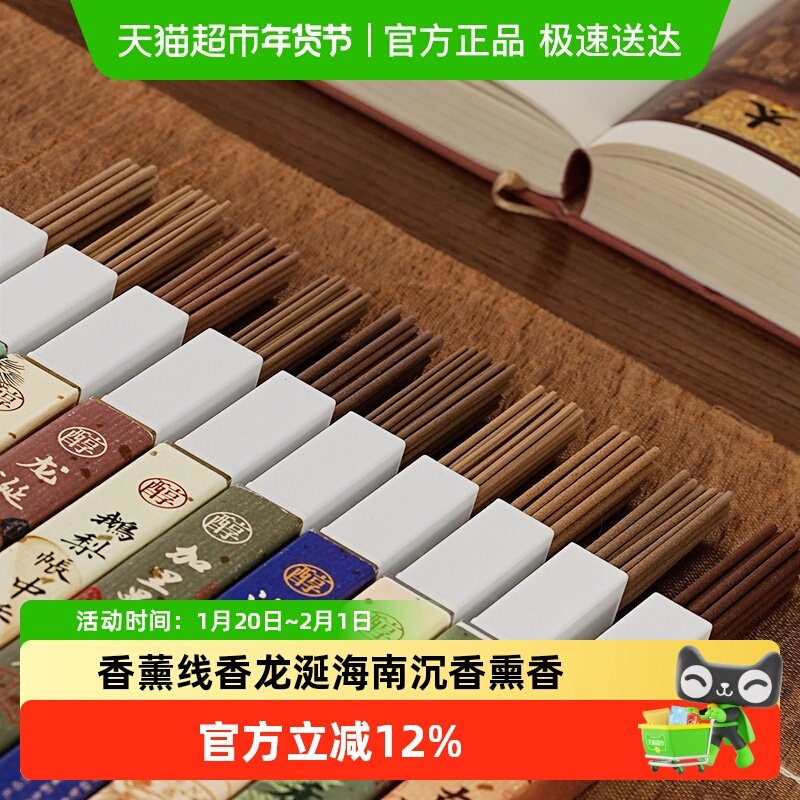 大智慧檀香香薰线香龙涎海南沉香熏香鹅梨帐中香室内香,洗护清洁剂/卫生巾/纸/香薰,香薰香料,淘宝优惠券,粉丝福利购,淘宝优惠卷
