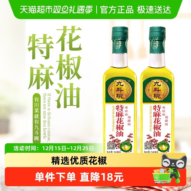 九斗碗汉源特麻花椒油火锅底料调料鲜花椒油