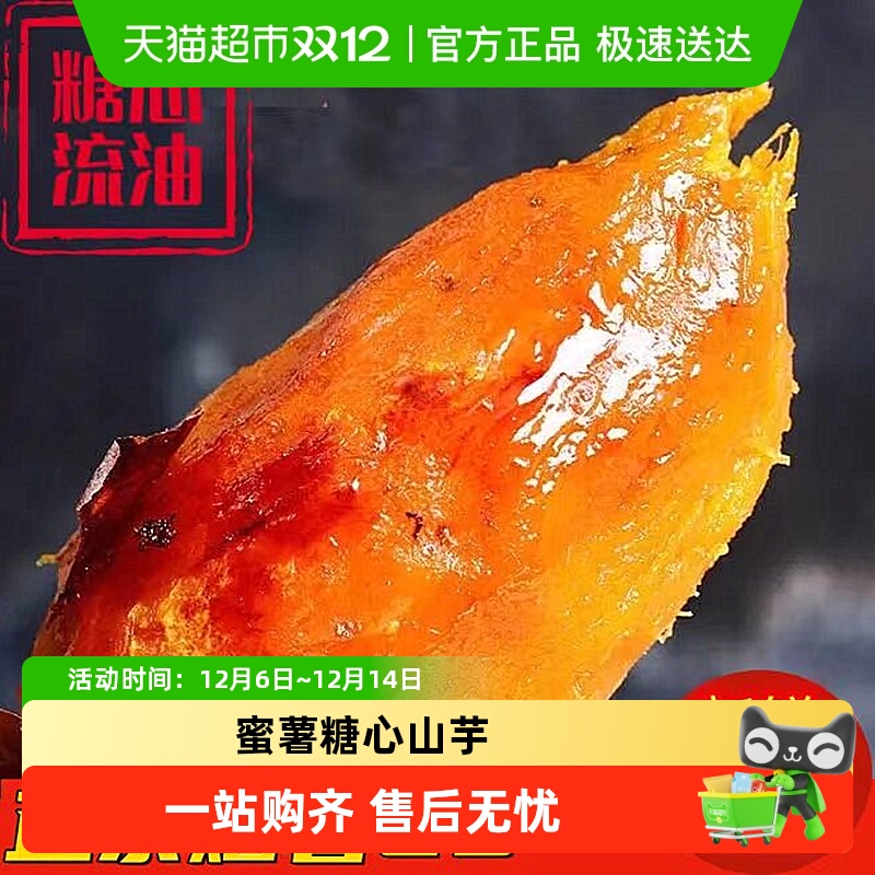 烟薯25流油蜜糖番薯红薯