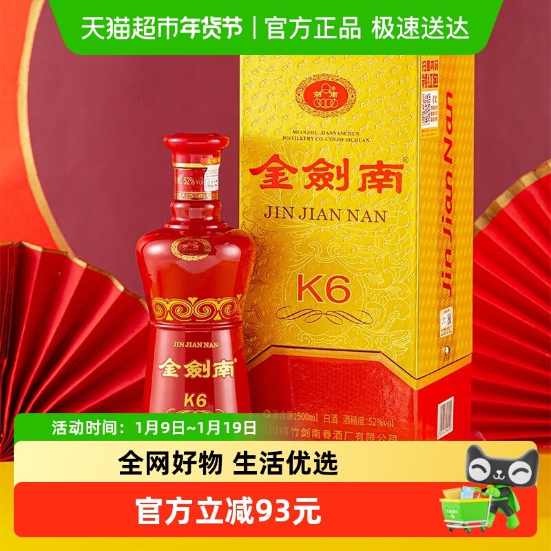 剑南春金剑南K6白酒52度 500ml 单瓶装