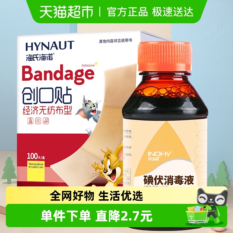 海氏海诺创可贴100片碘伏消毒液