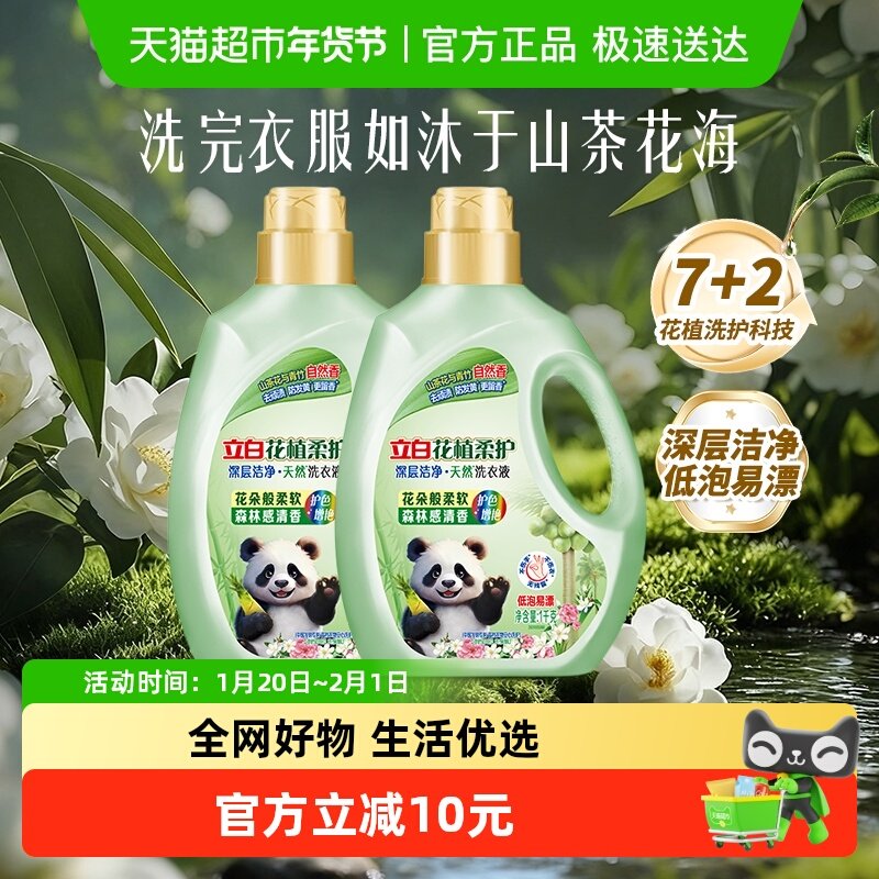 立白花植柔护洗衣液护色增艳山茶花与青竹持久留香洗衣液1kg*2瓶,洗护清洁剂/卫生巾/纸/香薰,常规洗衣液,淘宝优惠券,粉丝福利购,淘宝优惠卷