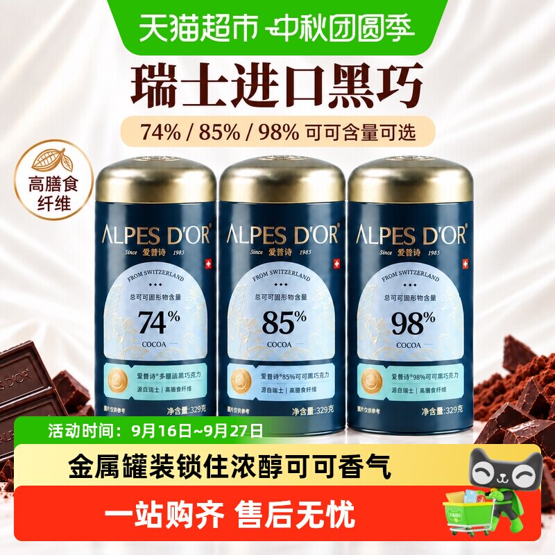 爱普诗瑞士进口黑巧74%/85%/98%