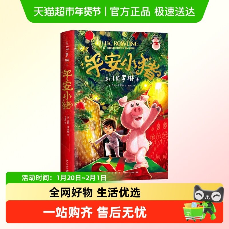 平安小猪精装JK罗琳著窗边的小豆豆夏洛的网总有一天会长大文学书,书籍/杂志/报纸,儿童文学,淘宝优惠券,粉丝福利购,淘宝优惠卷