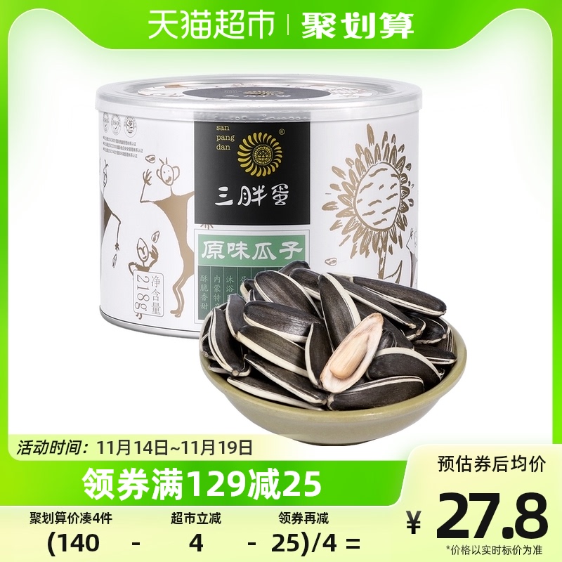 三胖蛋原味瓜子218g罐装健康休闲食品原味葵花籽坚果炒货干货零食