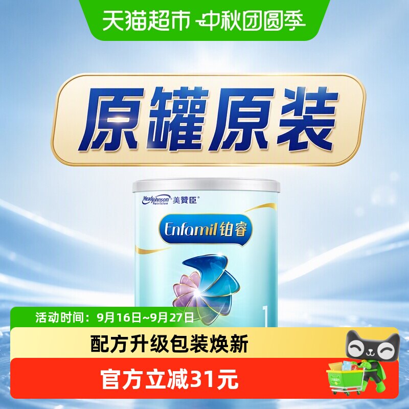美赞臣铂睿1段配方奶粉图片