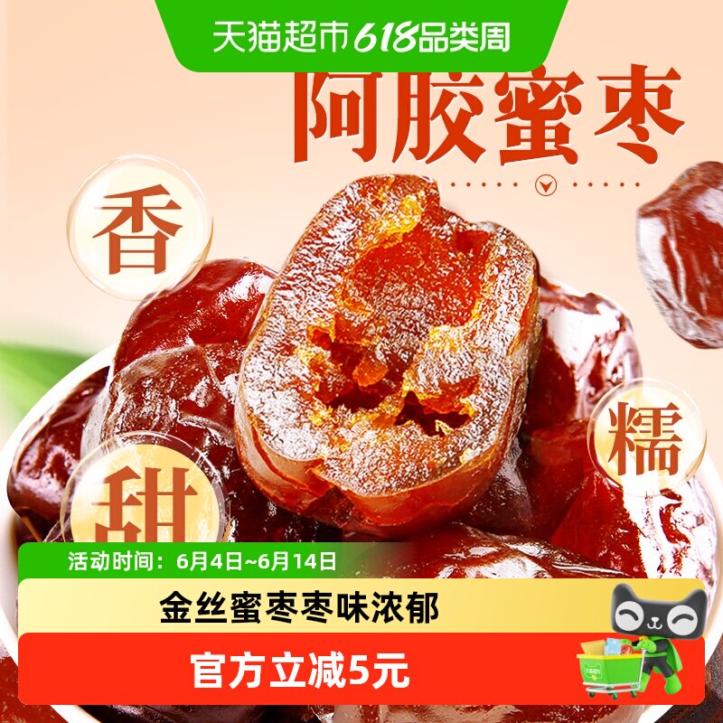 百草味阿胶蜜枣408g*2无核金丝去核红枣蜜枣大枣端午节包粽子