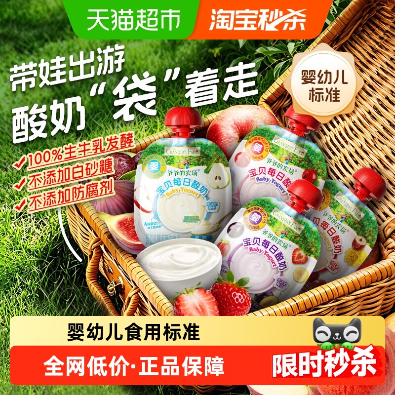 爷爷的农场婴儿酸奶婴标儿童零食酸奶常温便携宝宝原味酸奶草莓味