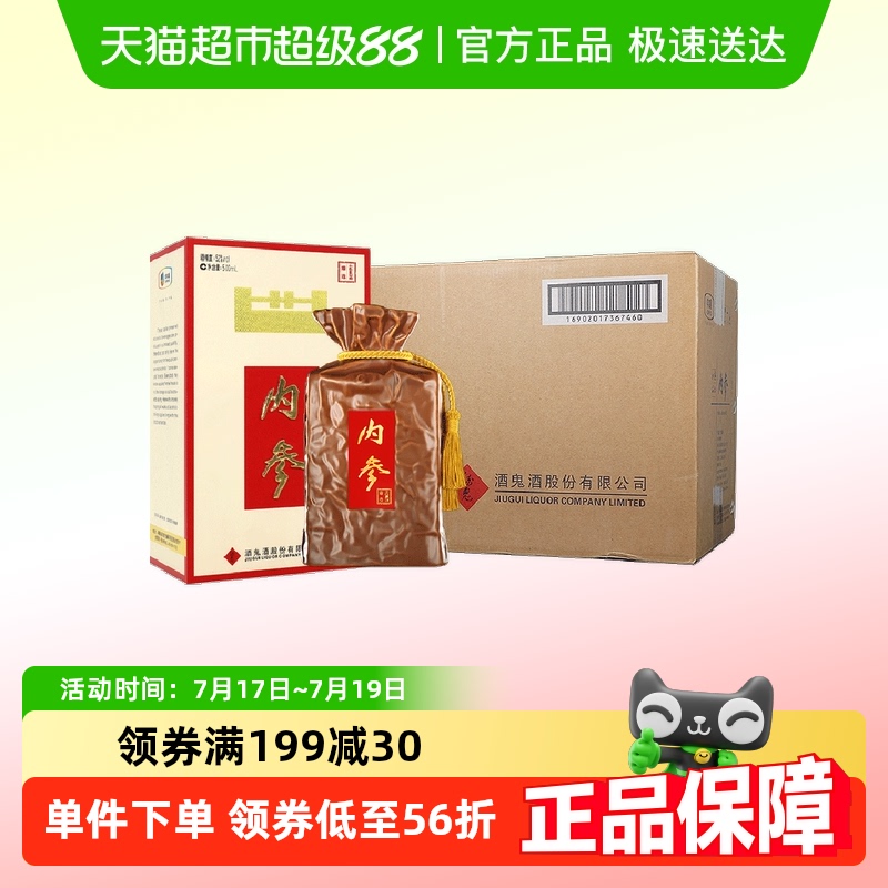 酒鬼52度内参臻选500ml×6瓶