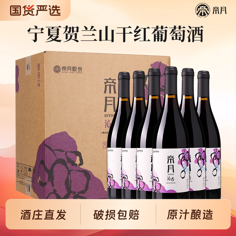 帝月沁香精选黑比诺单酿干红葡萄酒13度红酒官方正品国产兰山酒庄