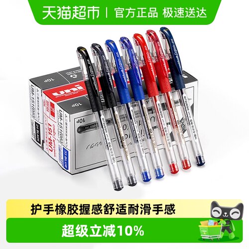 uni三菱大容量双珠笔尖中性笔