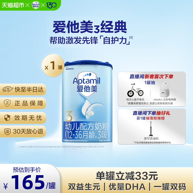 爱他美经典版3段800g1-3罐图片
