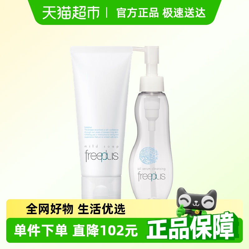 Freeplus/芙丽芳丝氨基酸系洁面卸妆套装100g+100ml*1套深度清洁