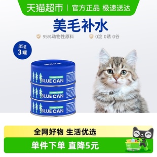 海洋之星浓汤大口肉罐头幼猫成猫湿粮猫咪85g CAN 3罐零食罐BLUE