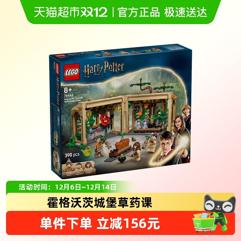 乐高霍格沃茨™城堡积木玩具