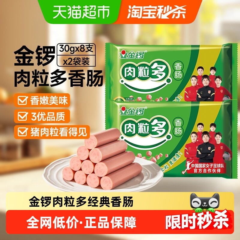 金锣火腿肠肉粒多香肠泡面伴侣搭档肉肠开袋即食肠类零食配午餐肉,粮油调味/速食/干货/烘焙,包装即食肠类,淘宝优惠券,粉丝福利购,淘宝优惠卷