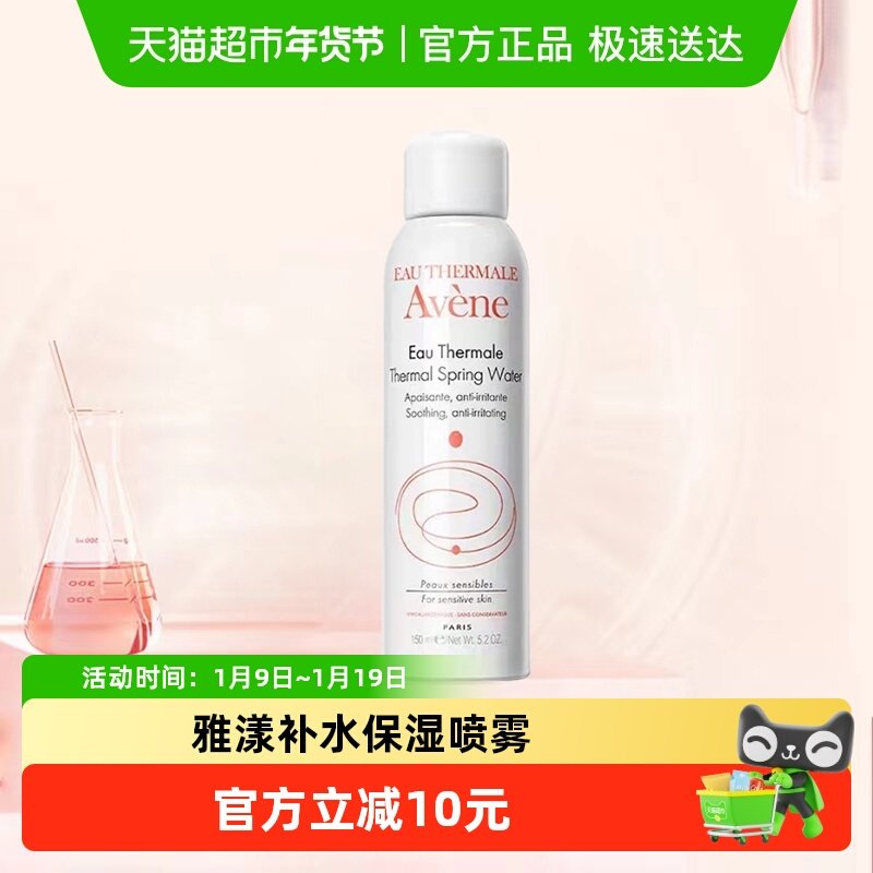【下拉领淘金币更优惠】Avene/雅漾爽肤水保湿水化妆水150ml*1瓶