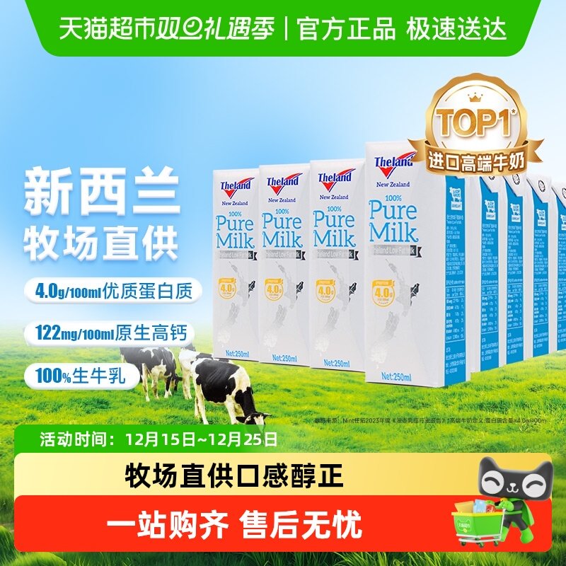 纽仕兰低脂高钙牛奶250ml×24盒